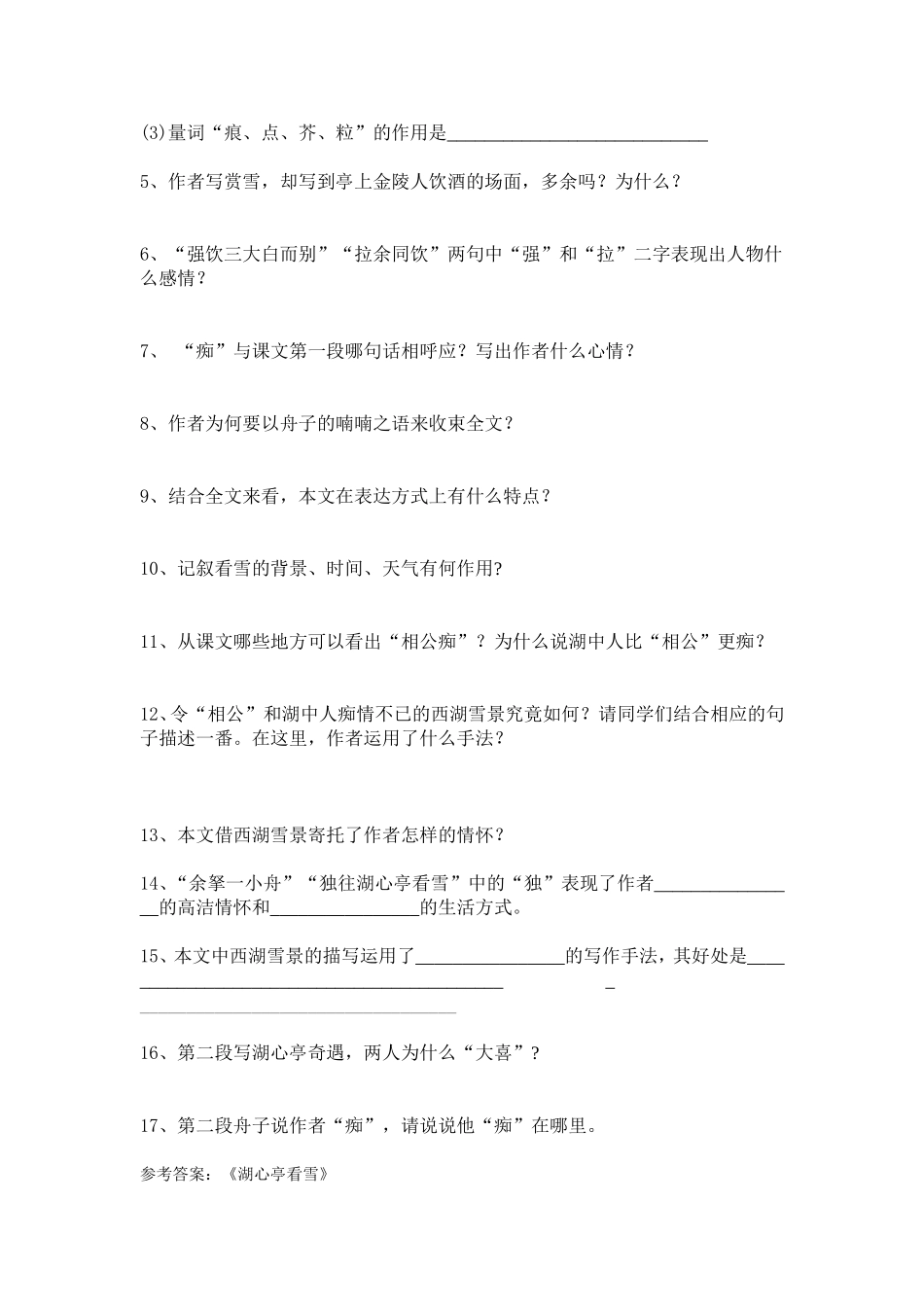 湖心亭看雪阅读题_第2页