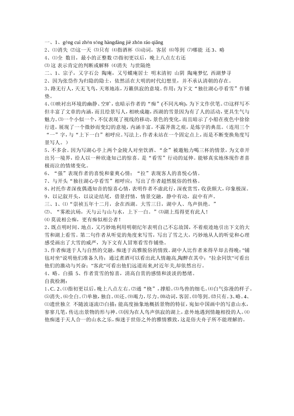 湖心亭看雪阅读题_第3页