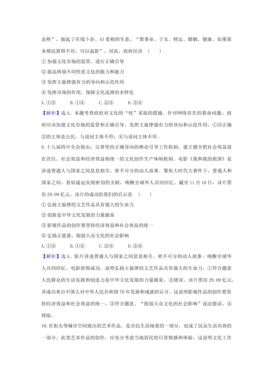 （浙江专用）版高考政治一轮复习 课时提升作业二十九 走进文化生活（含解析）-人教版高三全册政治试题_第3页