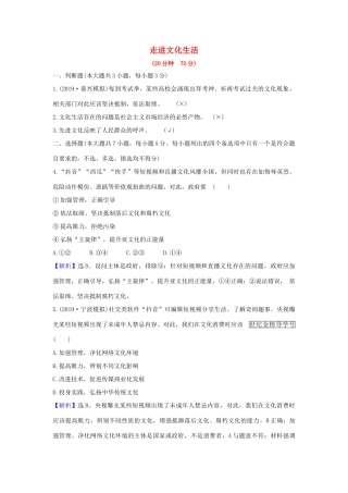 （浙江专用）版高考政治一轮复习 课时提升作业二十九 走进文化生活（含解析）-人教版高三全册政治试题