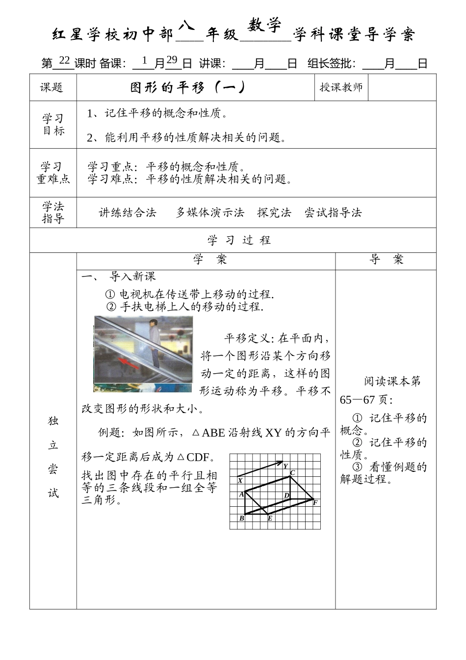 新版北师大版八年级数学下册第三章31《图形的平移》第1课时导学案_第1页