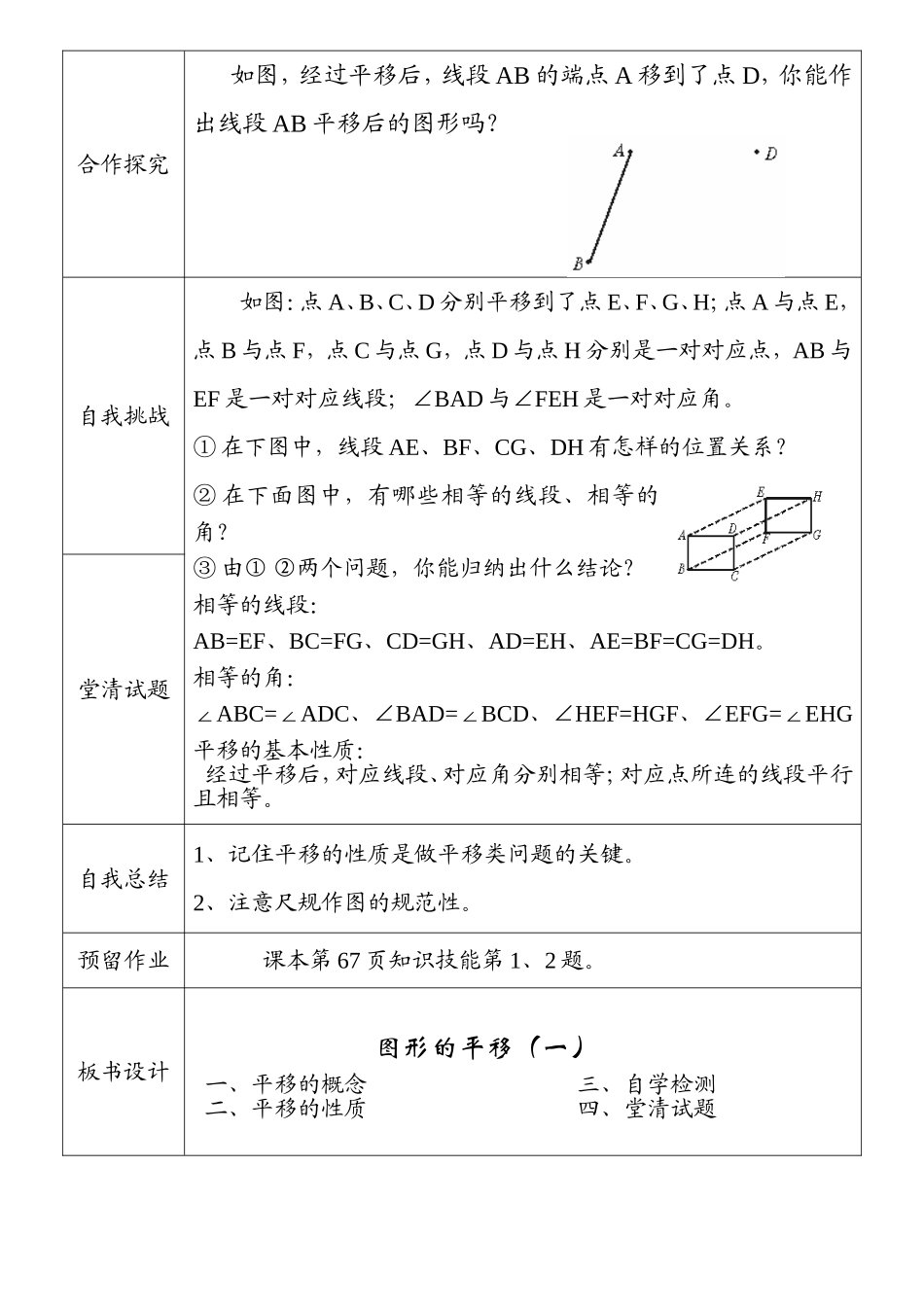 新版北师大版八年级数学下册第三章31《图形的平移》第1课时导学案_第2页