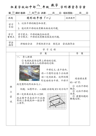 新版北师大版八年级数学下册第三章31《图形的平移》第1课时导学案
