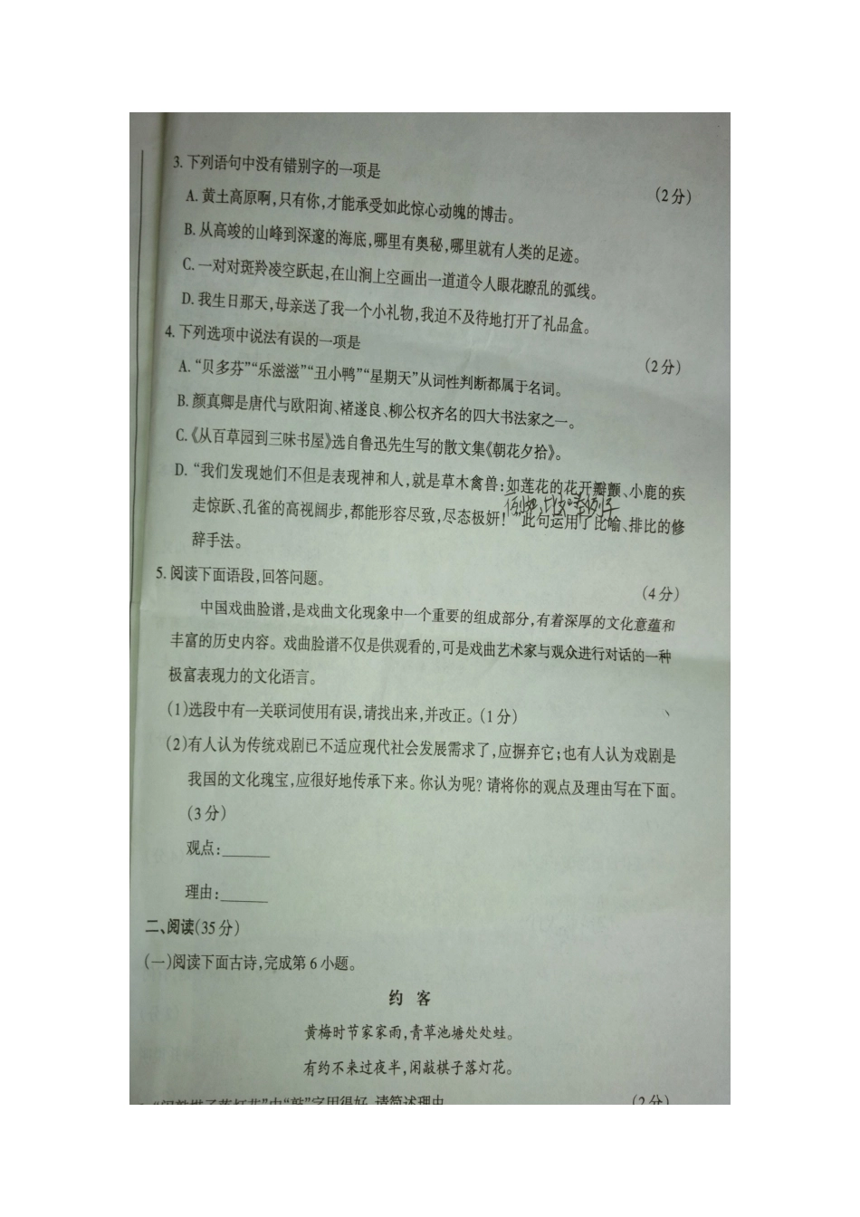 山西省七年级语文下学期期末联考试卷新人教版试卷_第2页