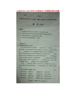 山西省七年级语文下学期期末联考试卷新人教版试卷