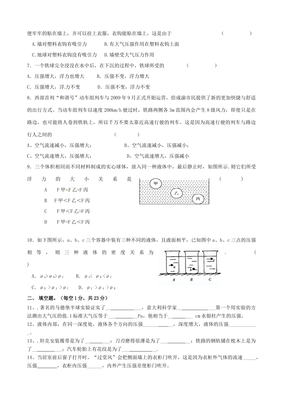 九年级物理 第十四章(压强和浮力)单元测试四 人教新课标版试卷_第2页