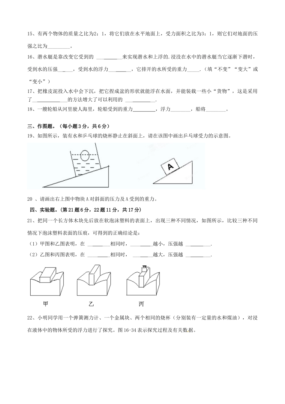 九年级物理 第十四章(压强和浮力)单元测试四 人教新课标版试卷_第3页