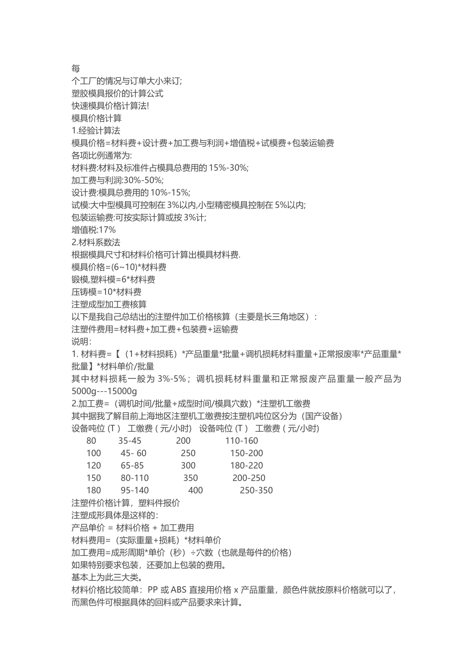 注塑件成本核算_第2页
