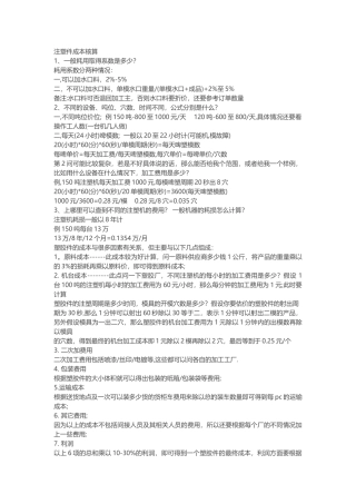 注塑件成本核算