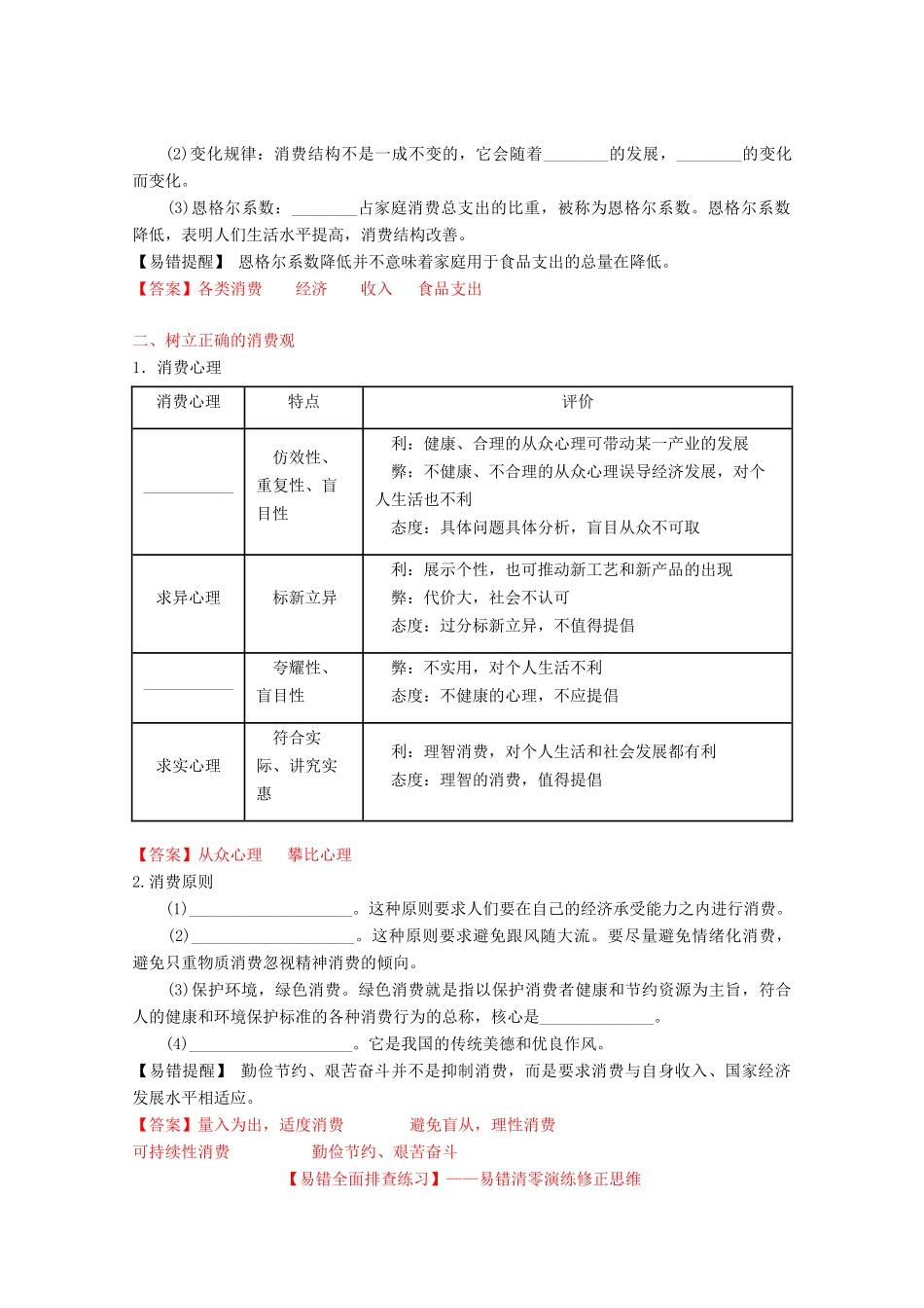 （讲练测）高考政治一轮复习 专题03 多彩的消费（练）（含解析）新人教版必修1-新人教版高三必修1政治试题_第2页