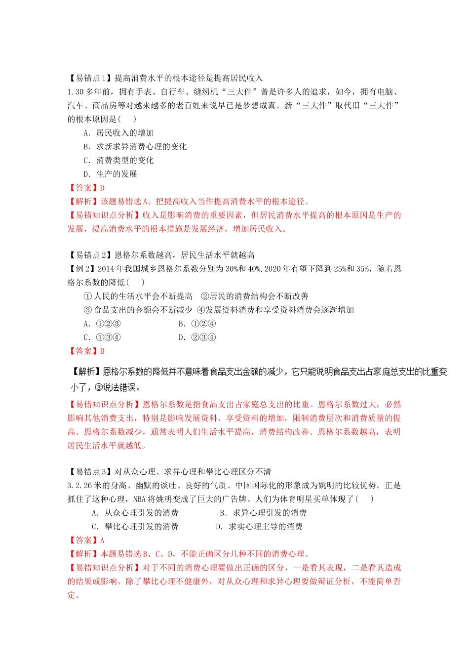 （讲练测）高考政治一轮复习 专题03 多彩的消费（练）（含解析）新人教版必修1-新人教版高三必修1政治试题_第3页
