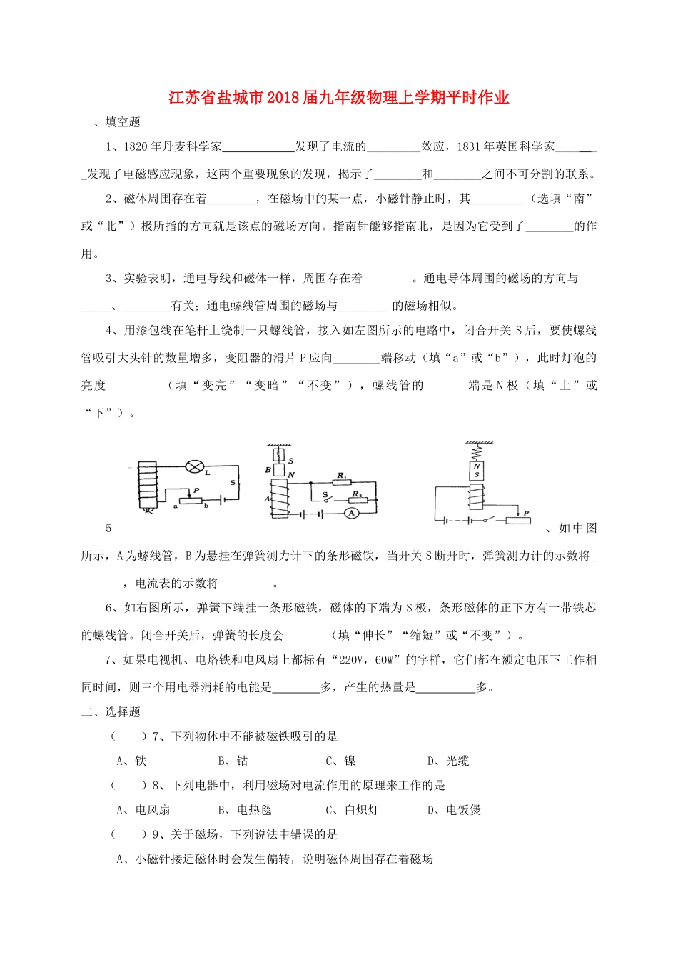 九年级物理上学期平时作业12试卷_第1页