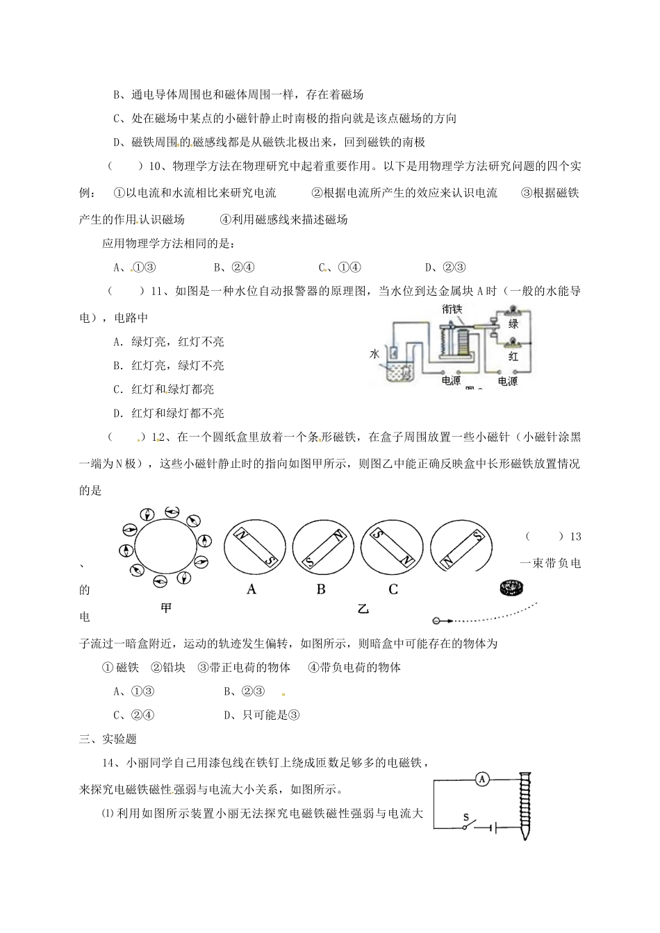 九年级物理上学期平时作业12试卷_第2页