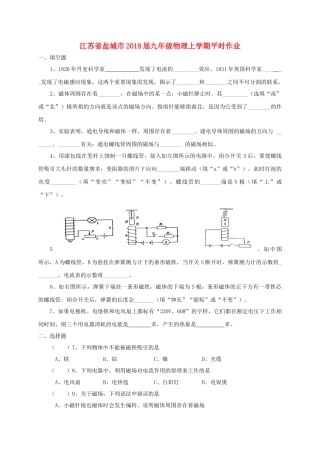 九年级物理上学期平时作业12试卷