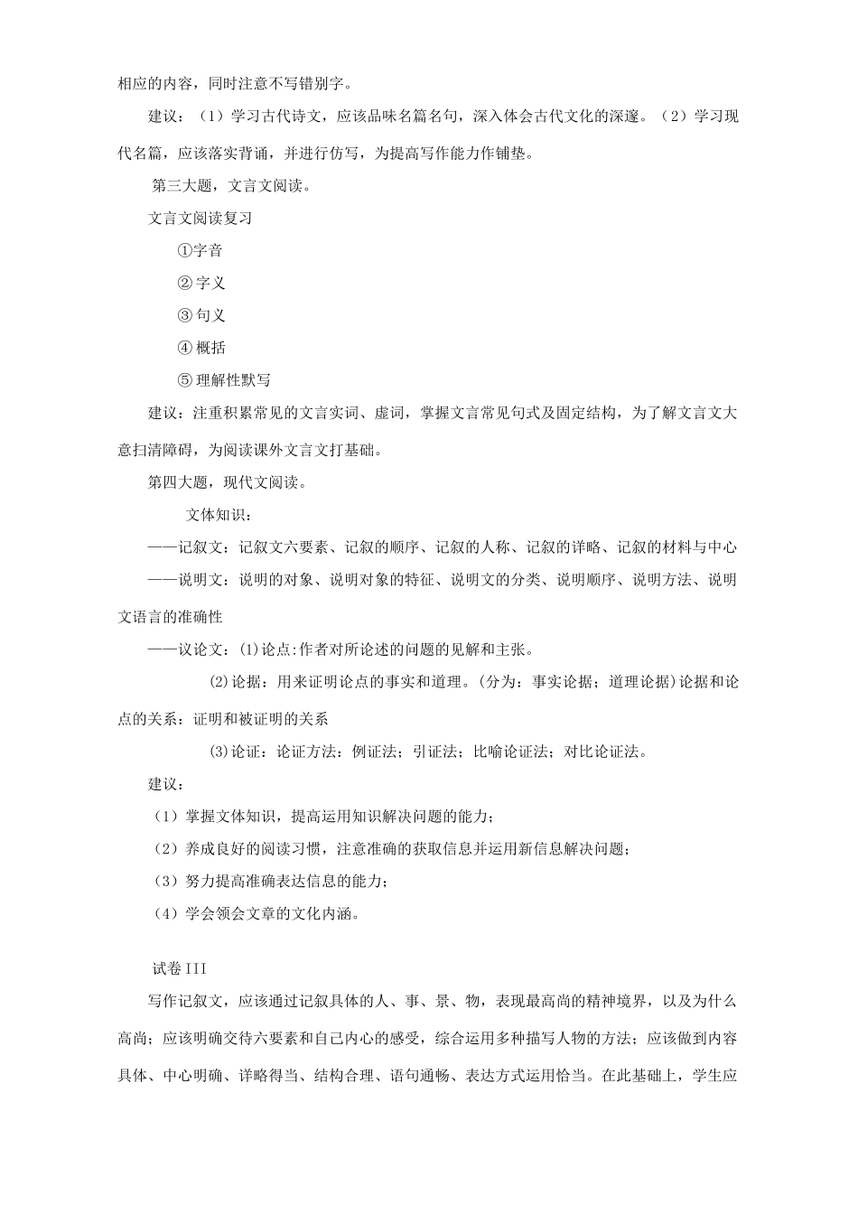 初三语文期末复习及考前模拟 开明版 试题_第3页
