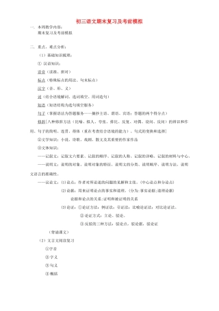 初三语文期末复习及考前模拟 开明版 试题