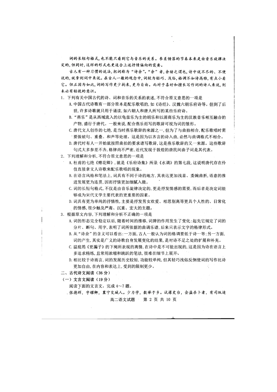 八校_高二语文下学期期末联考试题扫描版 试题_第2页