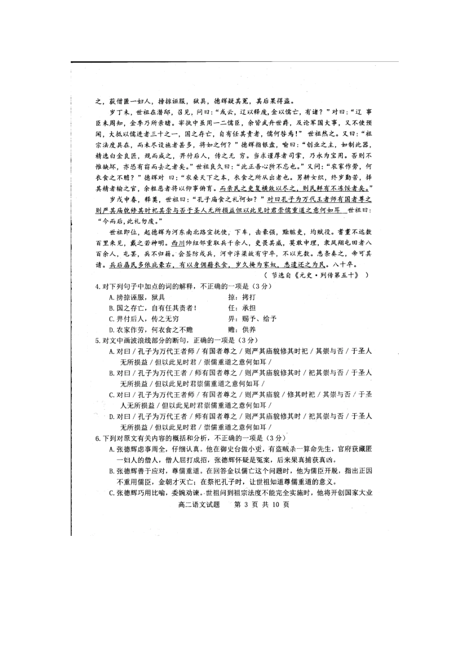 八校_高二语文下学期期末联考试题扫描版 试题_第3页