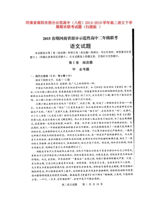 八校_高二语文下学期期末联考试题扫描版 试题