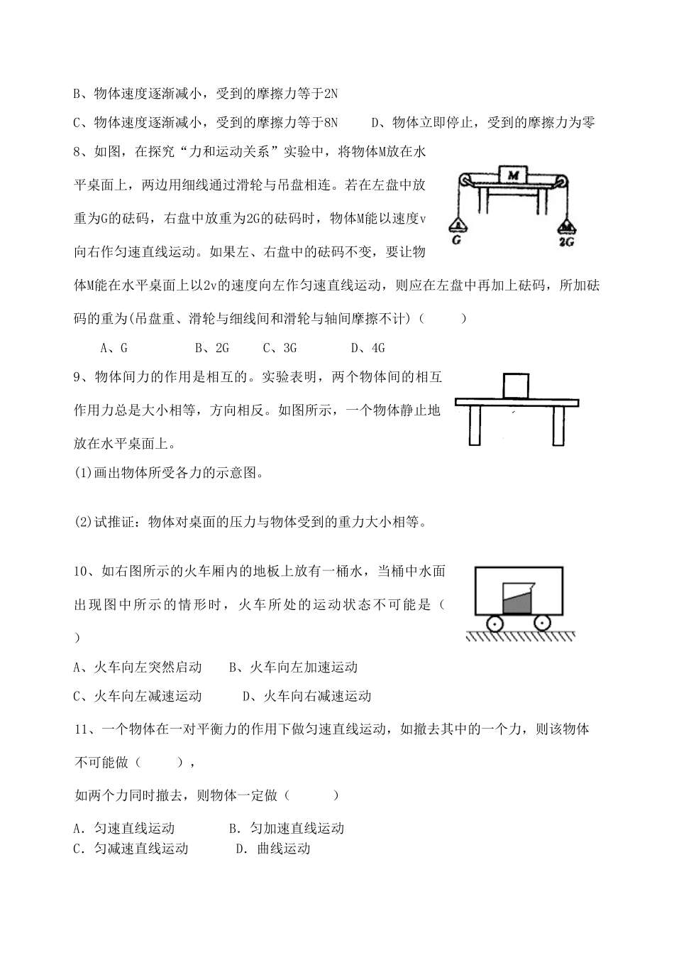 中考物理一轮复习 第9章 力与运动测试试卷_第2页