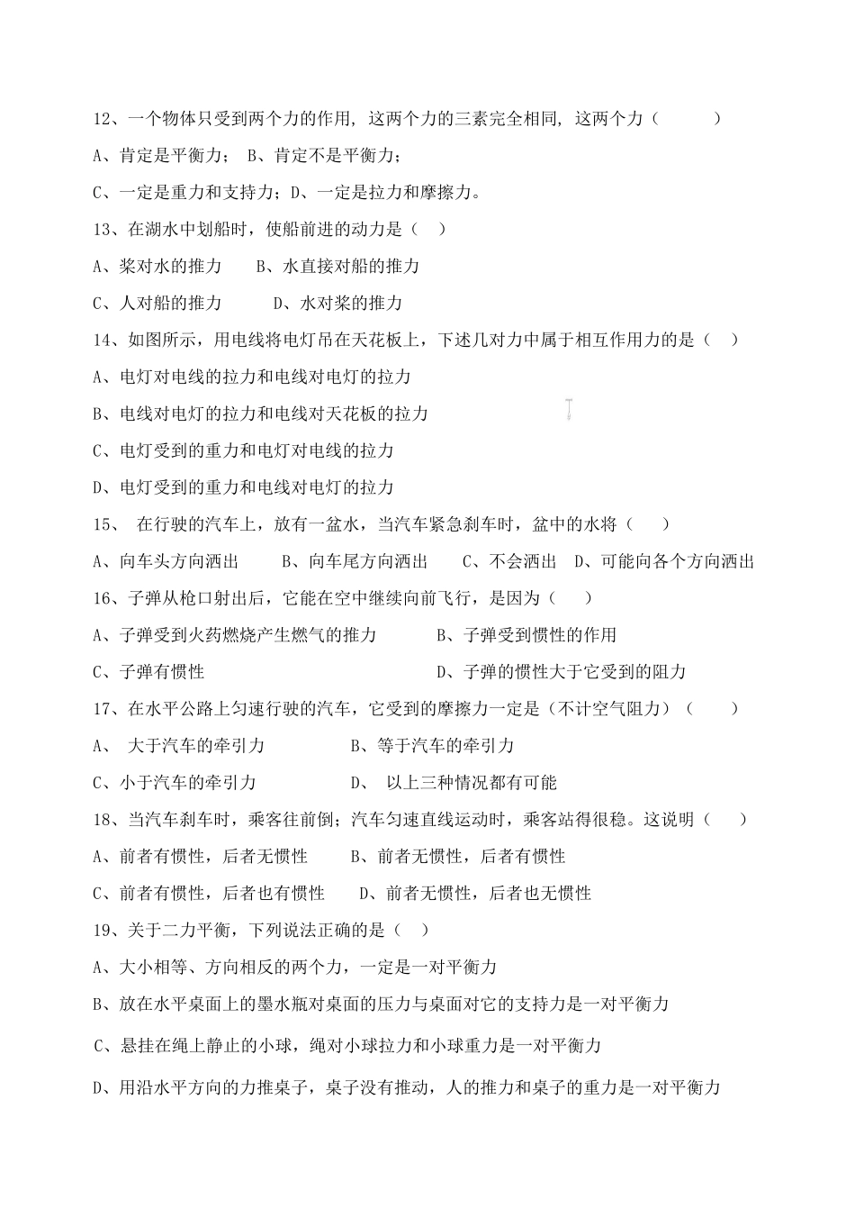 中考物理一轮复习 第9章 力与运动测试试卷_第3页