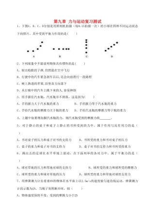 中考物理一轮复习 第9章 力与运动测试试卷