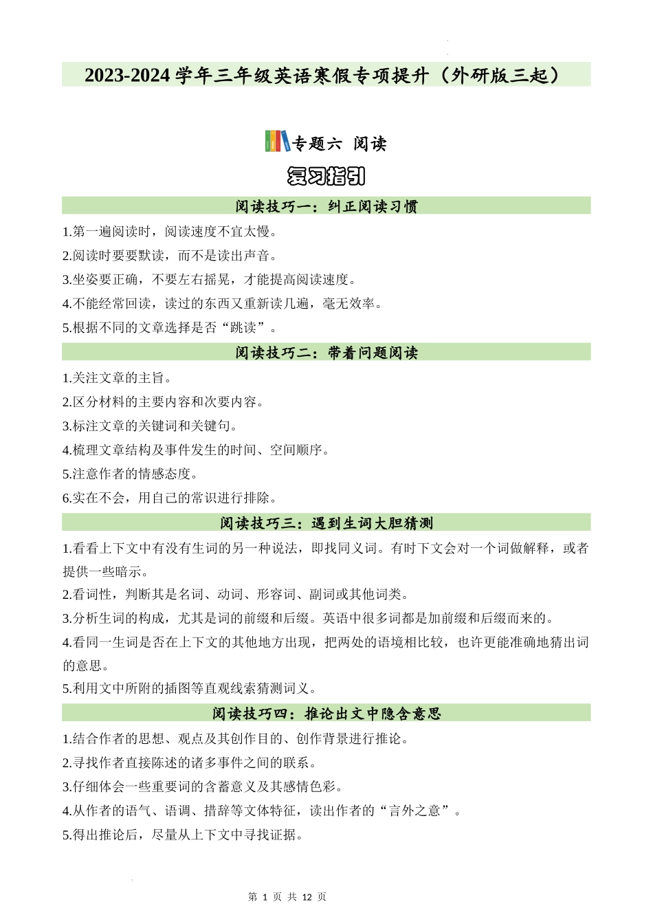 专题06  阅读-2023-2024学年三年级英语寒假专项提升（外研版三起）_第1页