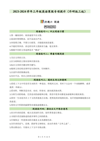 专题06  阅读-2023-2024学年三年级英语寒假专项提升（外研版三起）