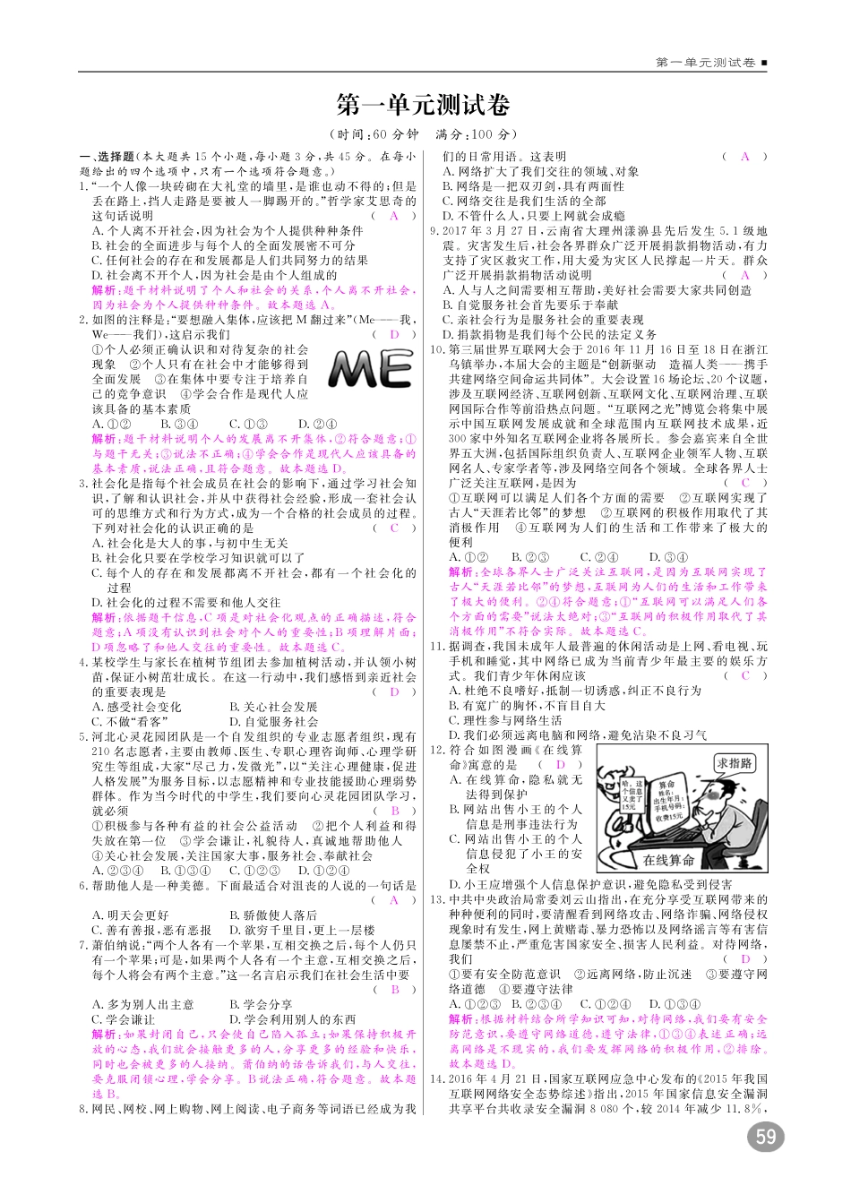 八年级道德与法治上册 10分钟掌握课堂 单元测试卷期中测试卷期末测试卷(pdf) 新人教版 试题_第1页