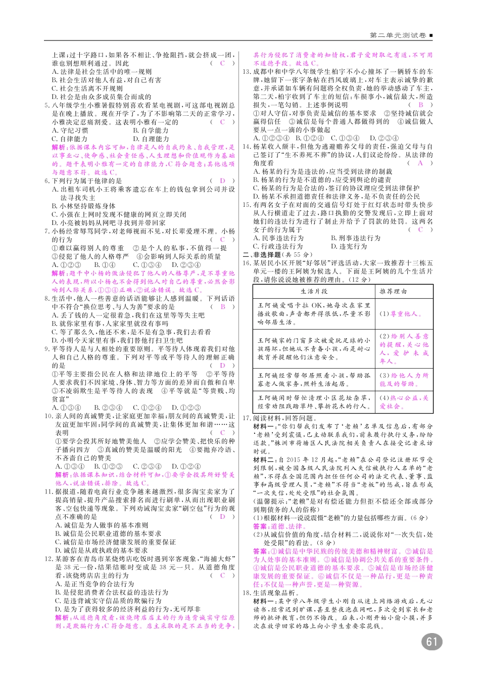 八年级道德与法治上册 10分钟掌握课堂 单元测试卷期中测试卷期末测试卷(pdf) 新人教版 试题_第3页