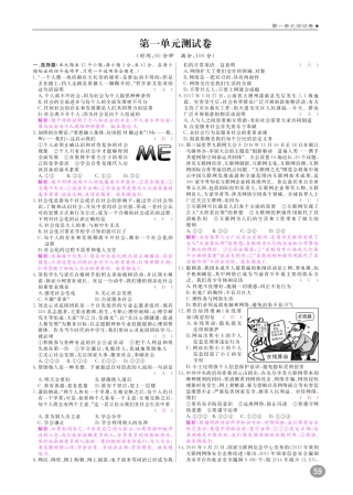 八年级道德与法治上册 10分钟掌握课堂 单元测试卷期中测试卷期末测试卷(pdf) 新人教版 试题