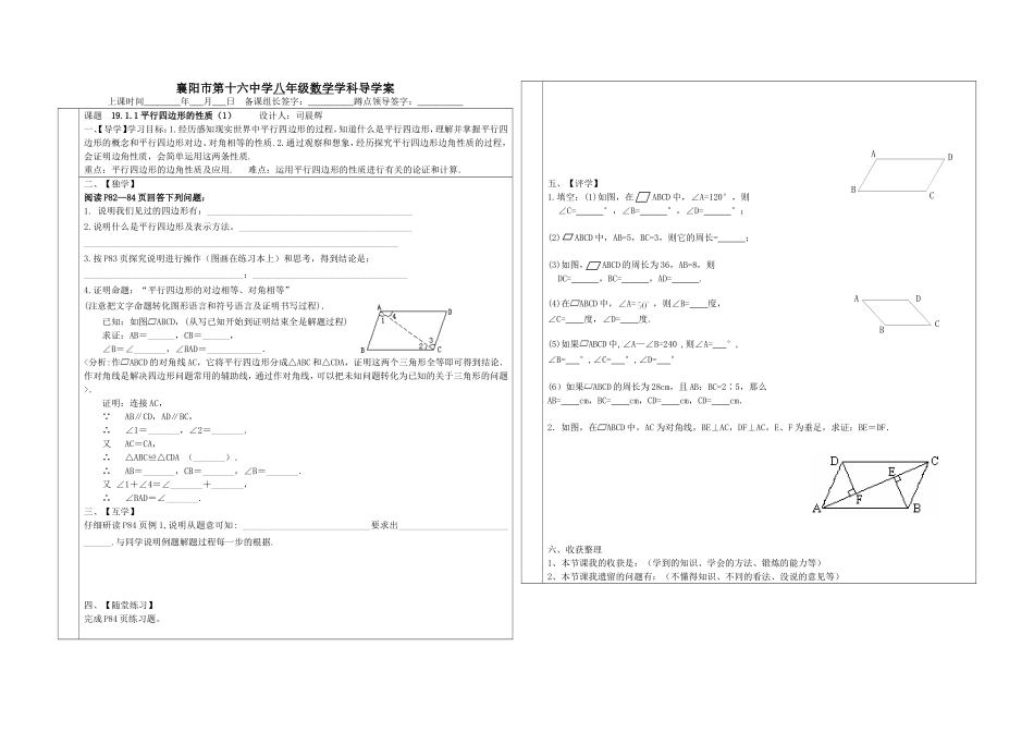 平行四边形的性质1-2_第1页