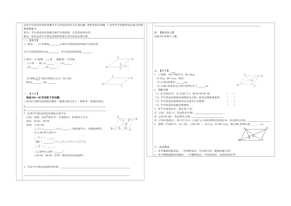 平行四边形的性质1-2_第3页