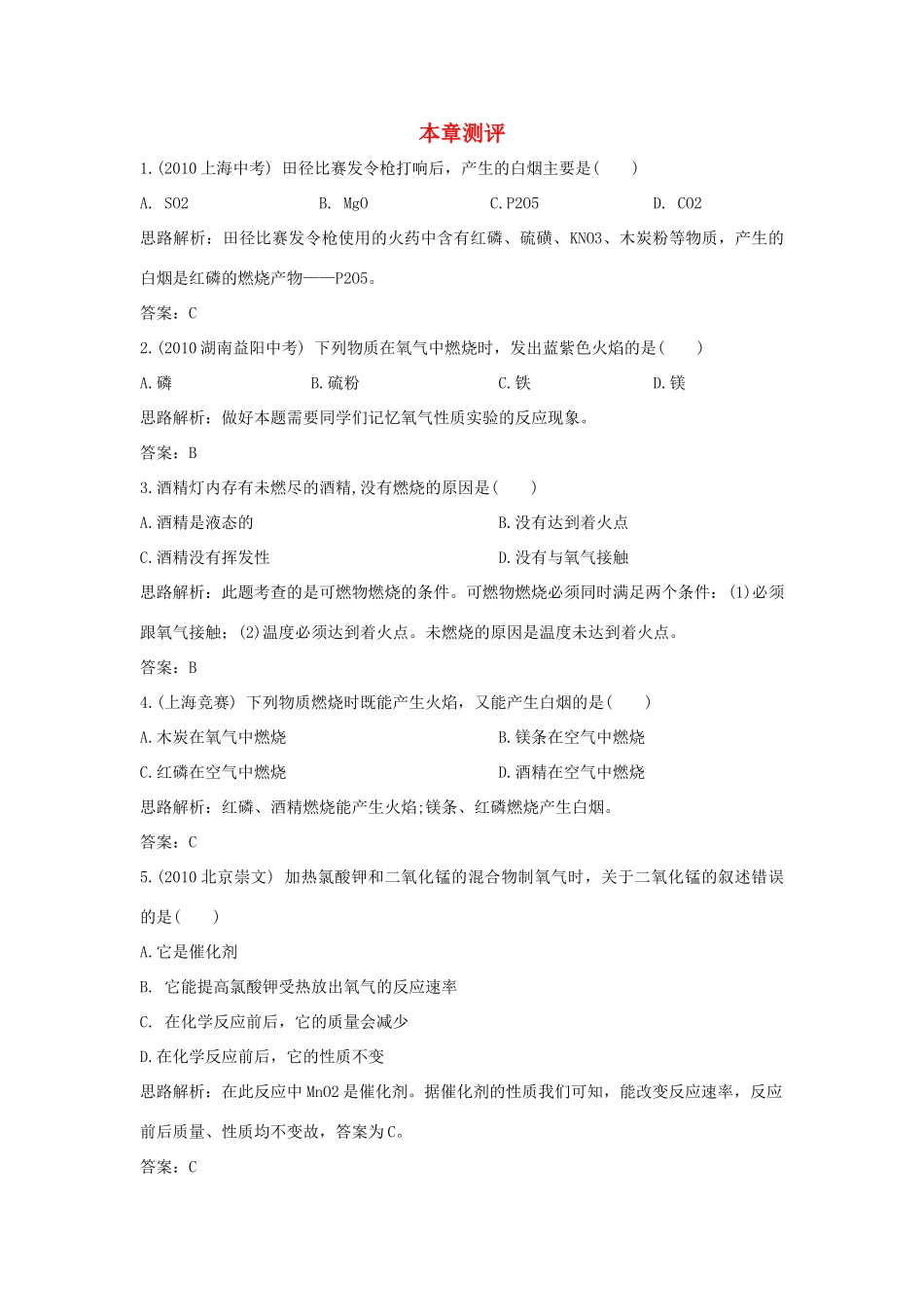 九年级化学上册 第三章(维持生命之气——氧气)单元检测 粤教版试卷_第1页