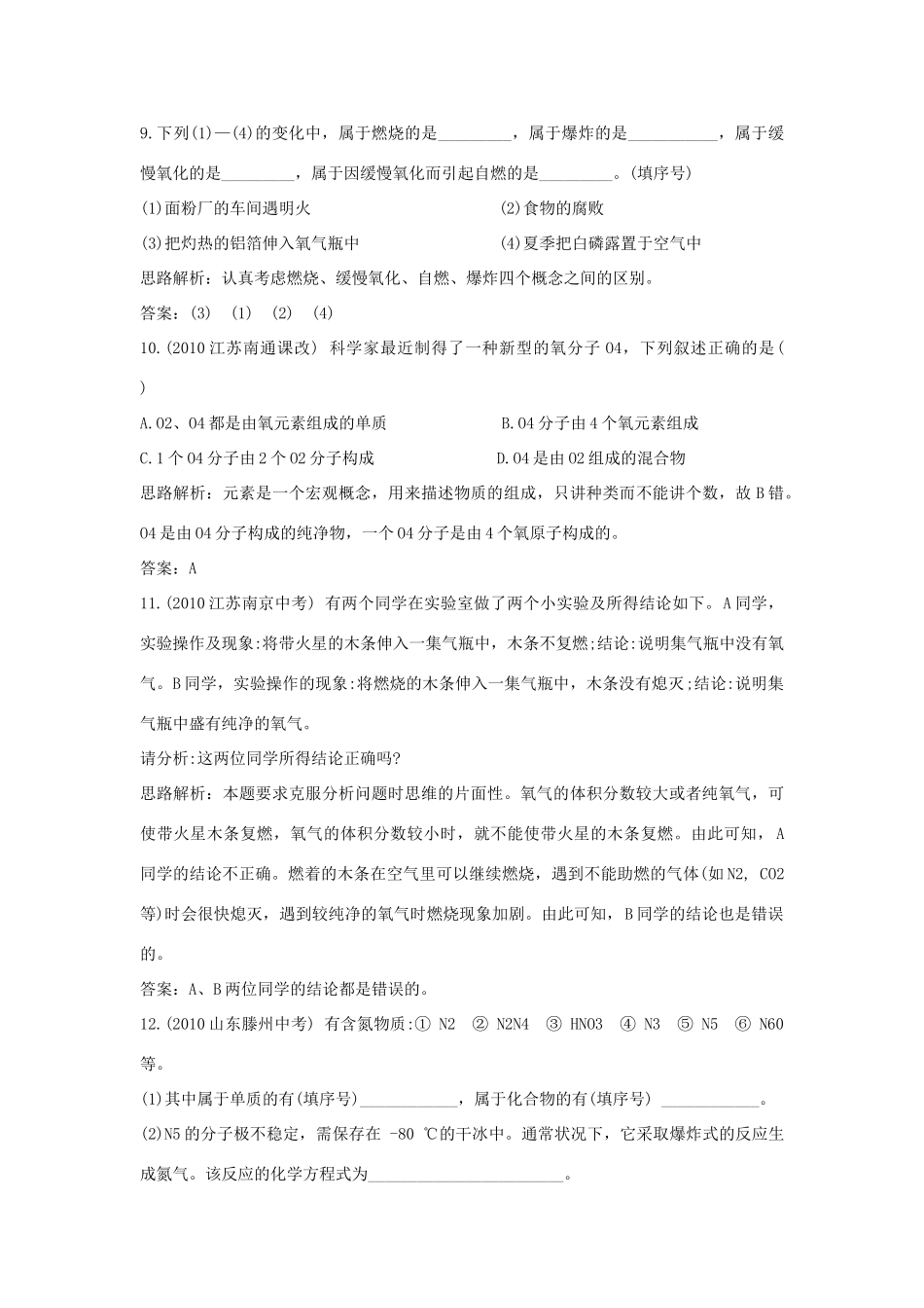 九年级化学上册 第三章(维持生命之气——氧气)单元检测 粤教版试卷_第3页
