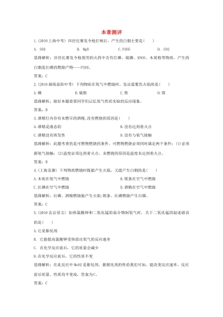 九年级化学上册 第三章(维持生命之气——氧气)单元检测 粤教版试卷