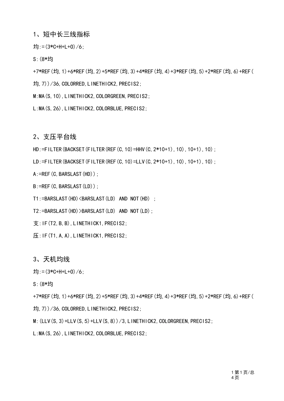 自编期货分析指标_第1页