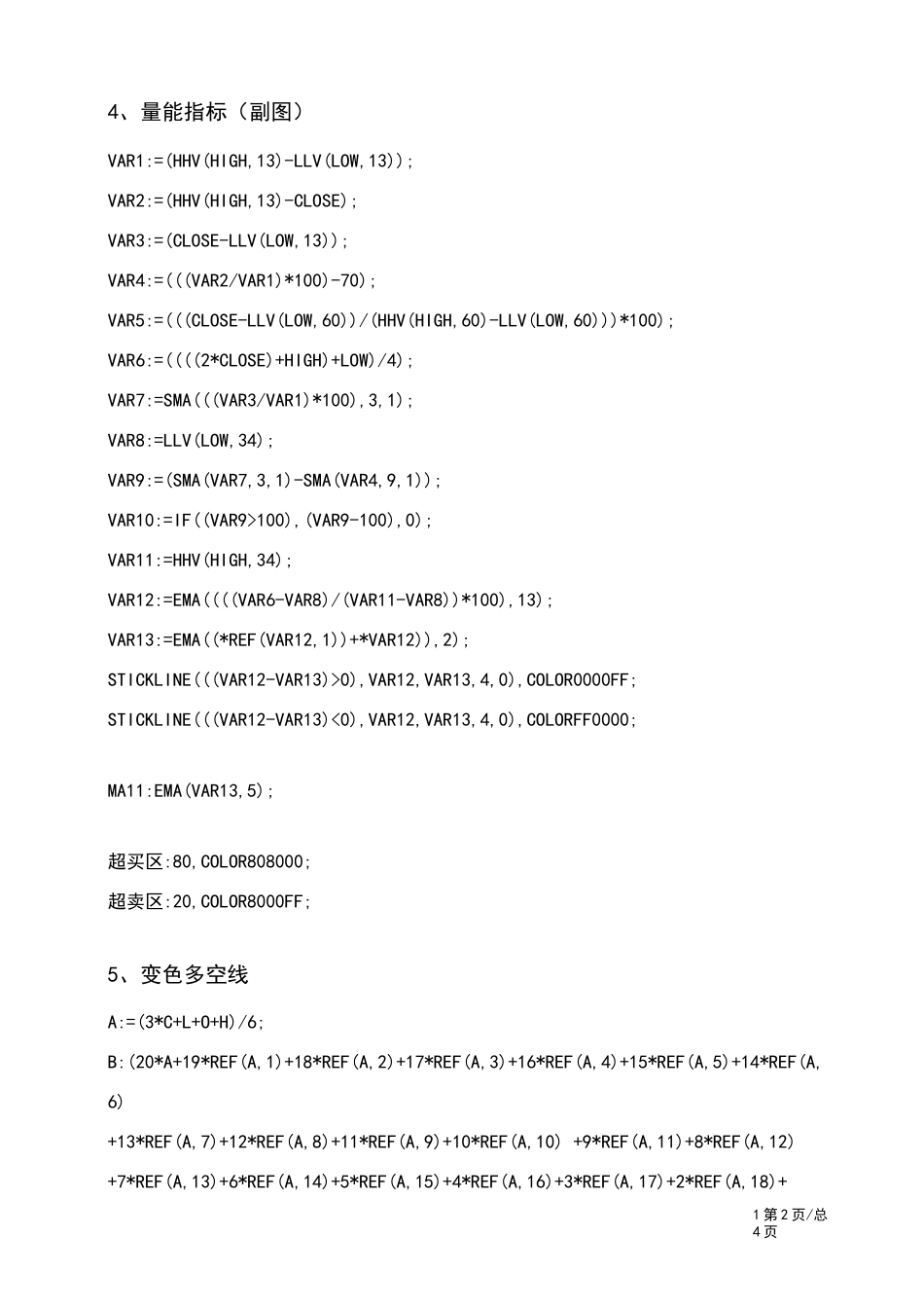 自编期货分析指标_第2页