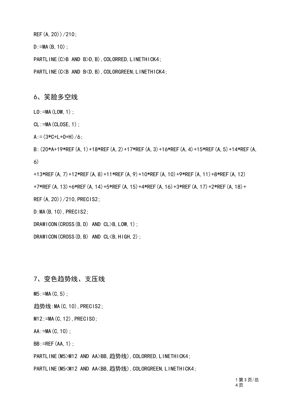 自编期货分析指标_第3页