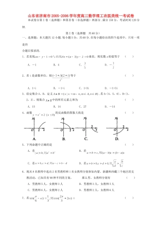 山东省济南市高三数学理工农医类统一考试卷试卷
