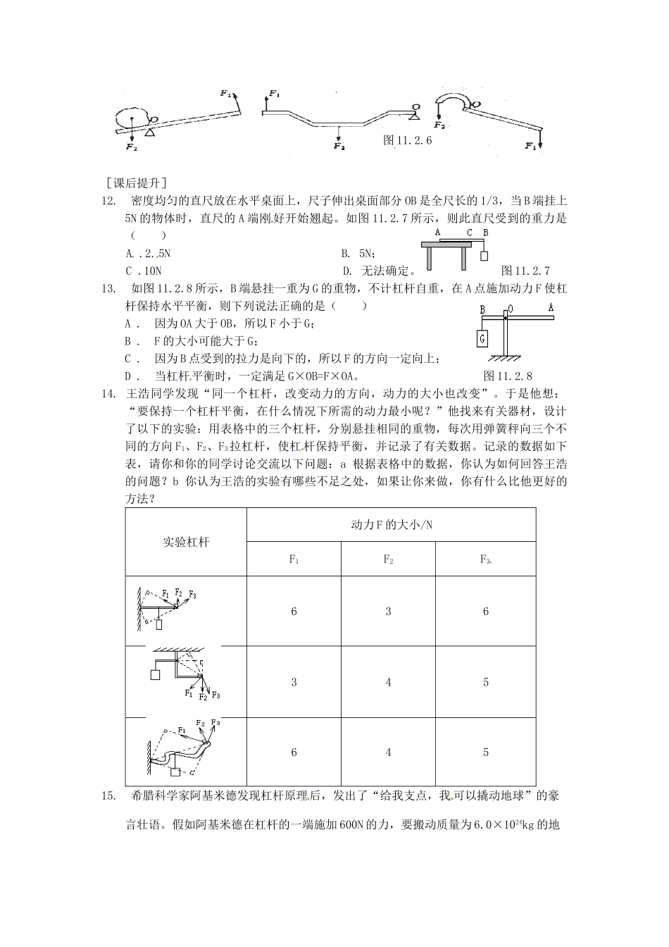 九年级物理上册(111 杠杆)杠杆及杠杆的应用课时作业 苏科版试卷_第2页
