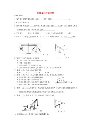 九年级物理上册(111 杠杆)杠杆及杠杆的应用课时作业 苏科版试卷