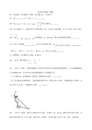 九年级数学优等生训练卷11试卷