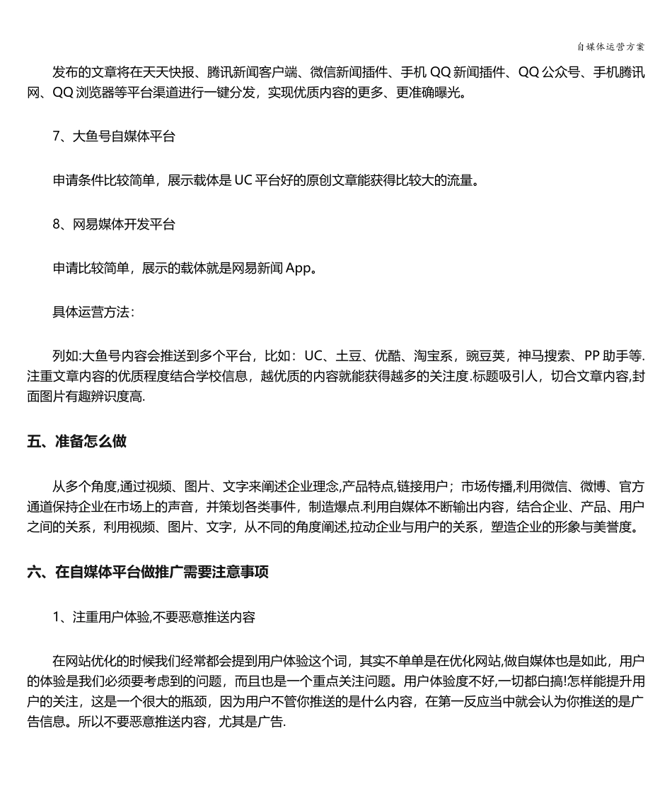 自媒体运营方案_第3页