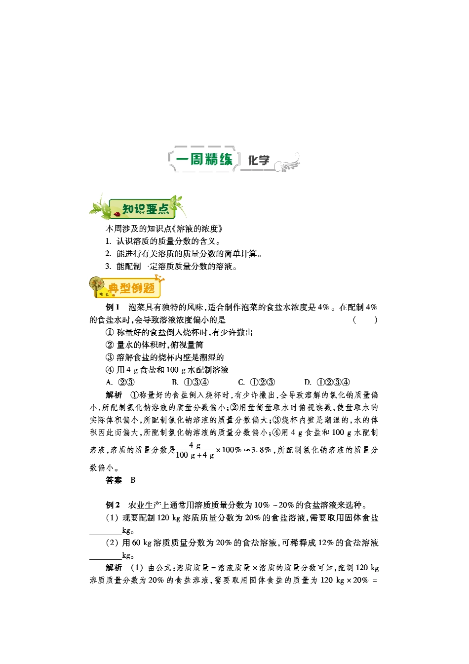 九年级化学下学期第十周辅导精练(溶液的浓度)(pdf) 新人教版试卷_第1页