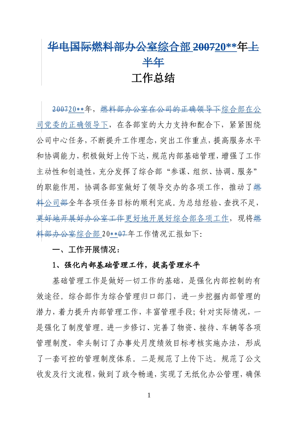 综合部工作总结_第1页