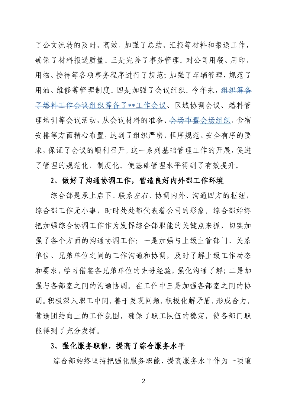 综合部工作总结_第2页