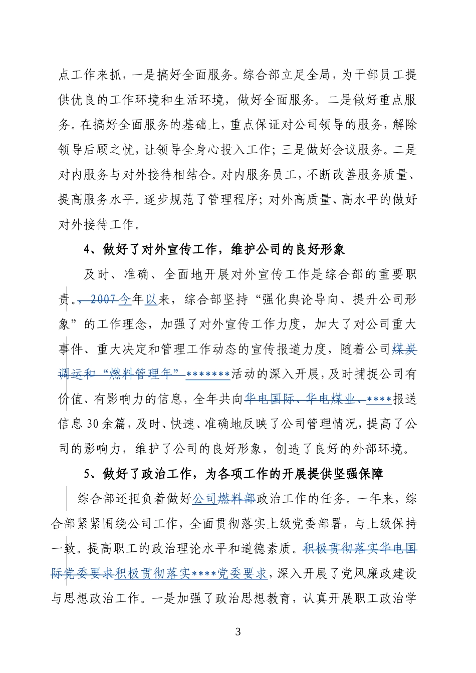 综合部工作总结_第3页