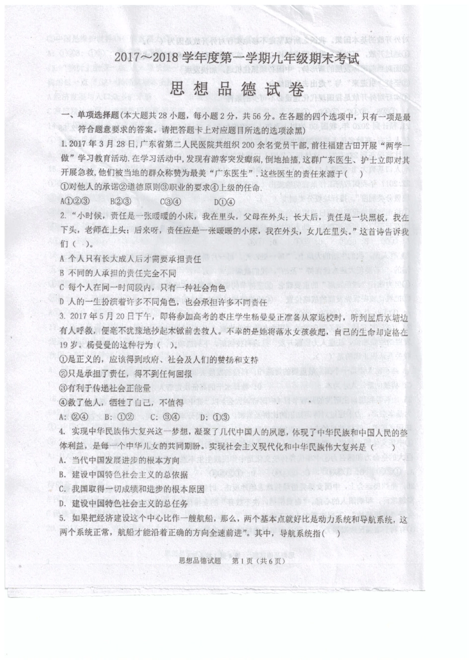 九年级政治上学期期末模拟试卷(pdf) 新人教版试卷_第1页