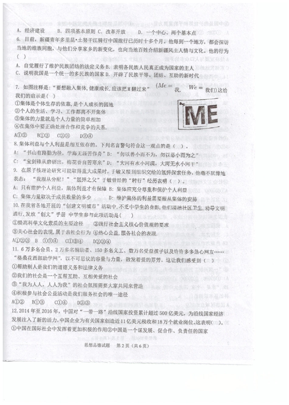 九年级政治上学期期末模拟试卷(pdf) 新人教版试卷_第2页